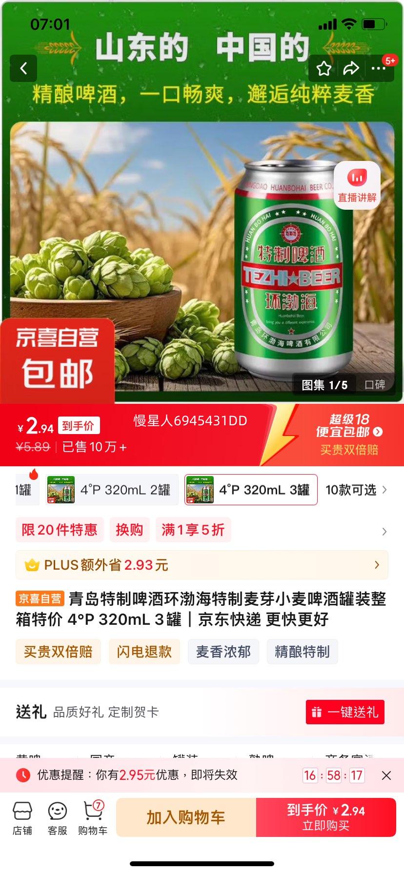 �ൺ����ơ�ƻ�����������ѿС��ơ�ƹ�װ�����ؼ� 4��P 320mL 3���Ż�֤��