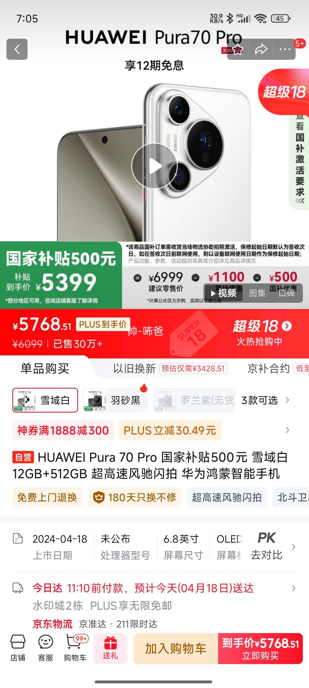 HUAWEI Pura 70 Pro ���Ҳ���500Ԫ ѩ��� 12GB+512GB �����ٷ������ ��Ϊ���������ֻ��Ż�֤��