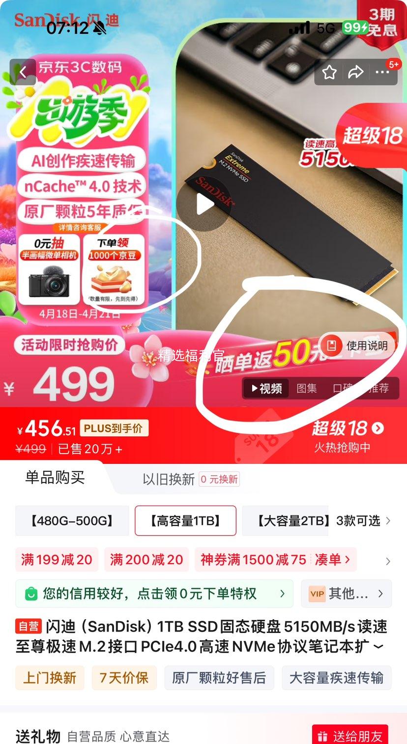 ���ϣ�SanDisk��1TB SSD��̬Ӳ�� M.2�ӿ�NVMeЭ��PCIe4.0������?�ʼǱ���Ϸ ��̬Ӳ�̣����������Ż�֤��