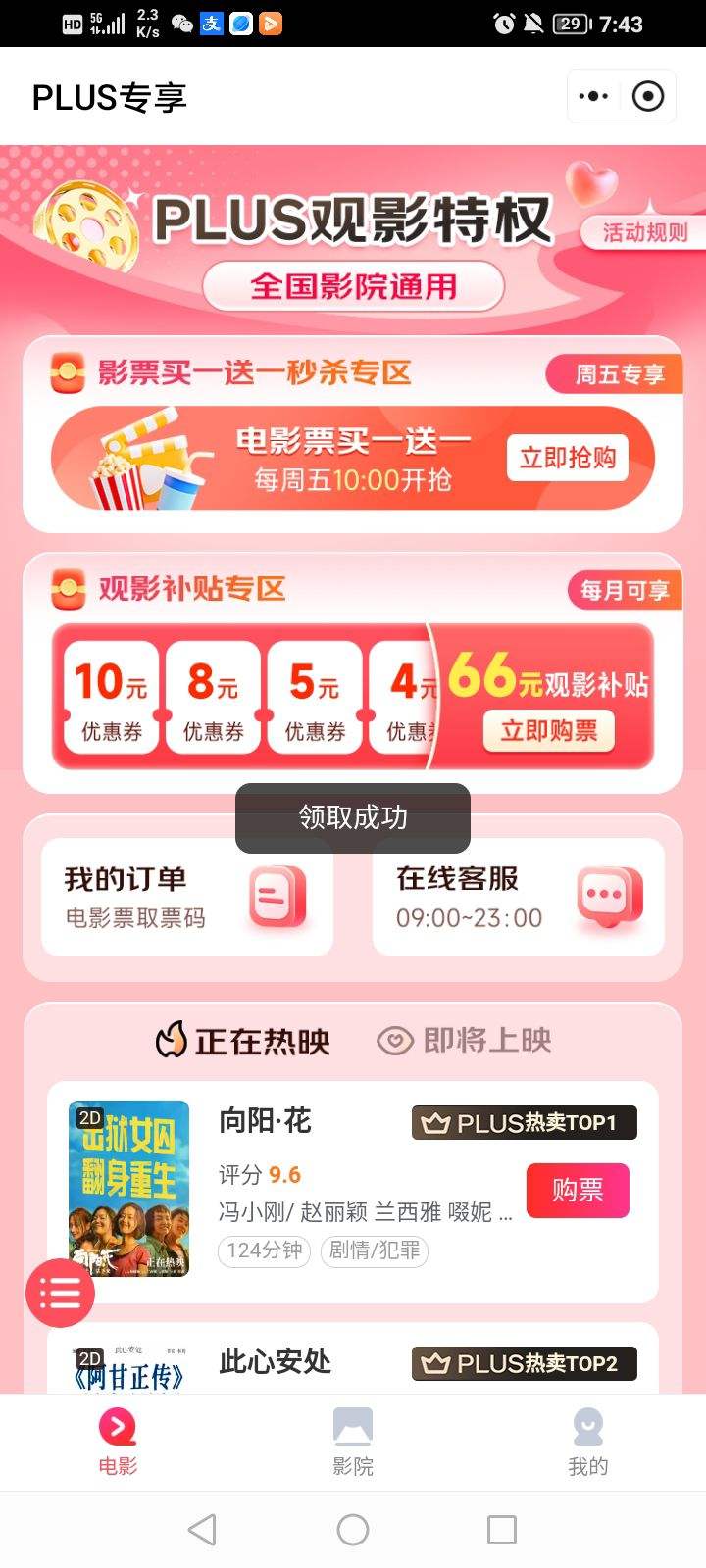 PLUS ӰȨ 66ԪӰ&ӰƱһһŻ֤