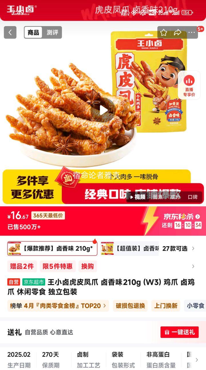 ��С±��Ƥ��צ ±��ζ210g (W3) ��צ ±��צ ������ʳ ������װ�Ż�֤��