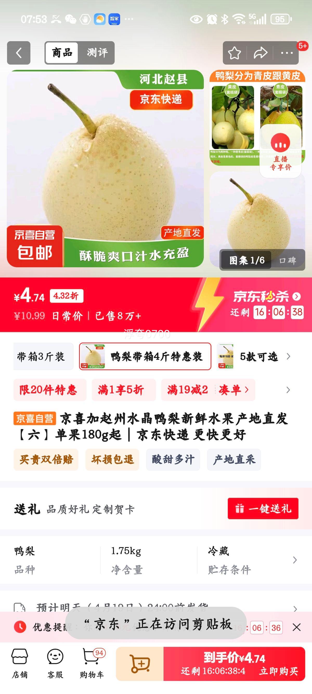 ��ϲ������ˮ��Ѽ������ˮ������ֱ������������180g�� Ѽ�����4���ػ�װ�Ż�֤��