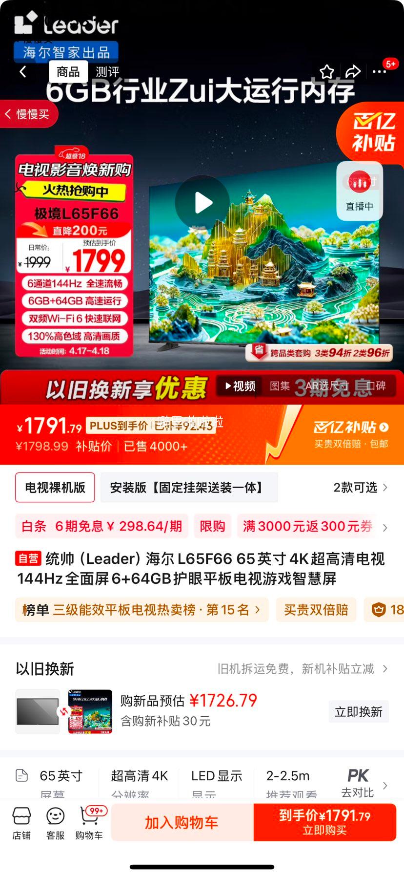 ͳ˧��Leader������L65F66 65Ӣ��6+64GB�Ż�֤��