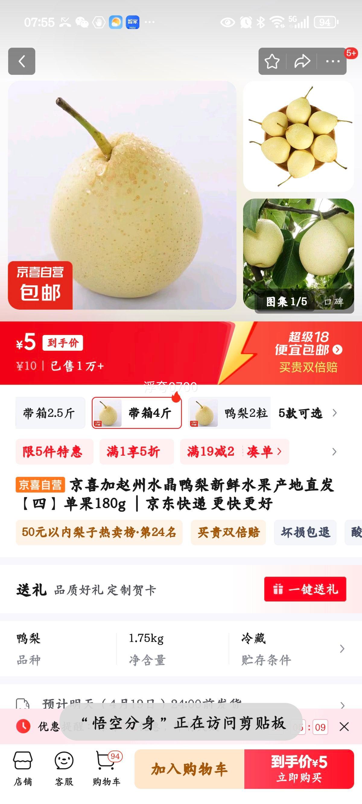 ��ϲ������ˮ��Ѽ������ˮ������ֱ�����ġ�����180g ����4���Ż�֤��