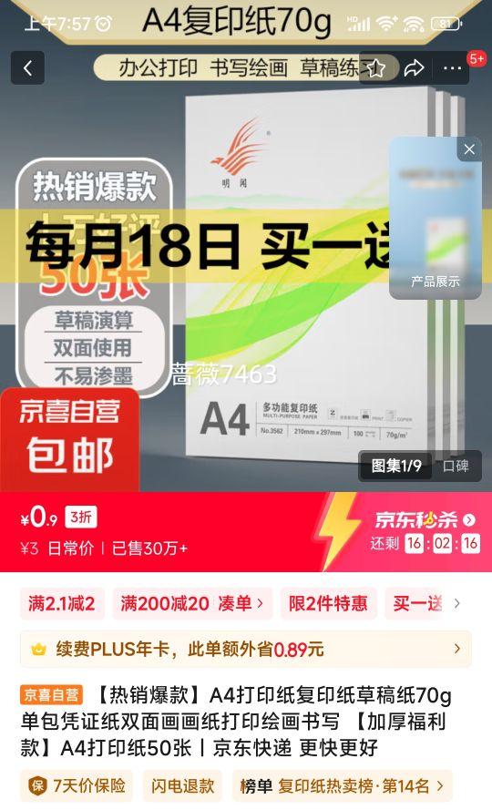 A4��ӡֽ 50��*2���Ż�֤��