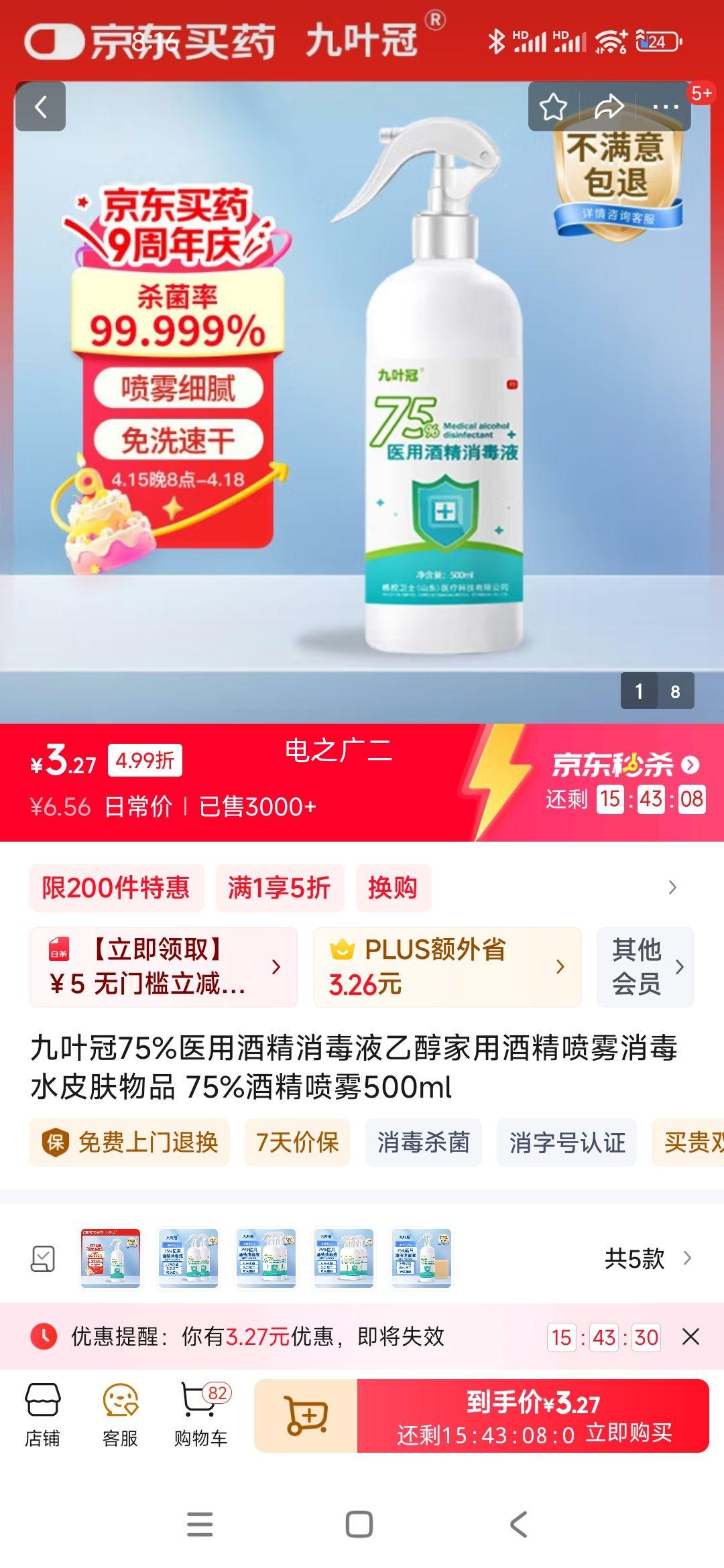 ��Ҷ��75%ҽ�þƾ�����Һ�Ҵ����þƾ���������ˮƤ����Ʒ 75%�ƾ�����500ml�Ż�֤��