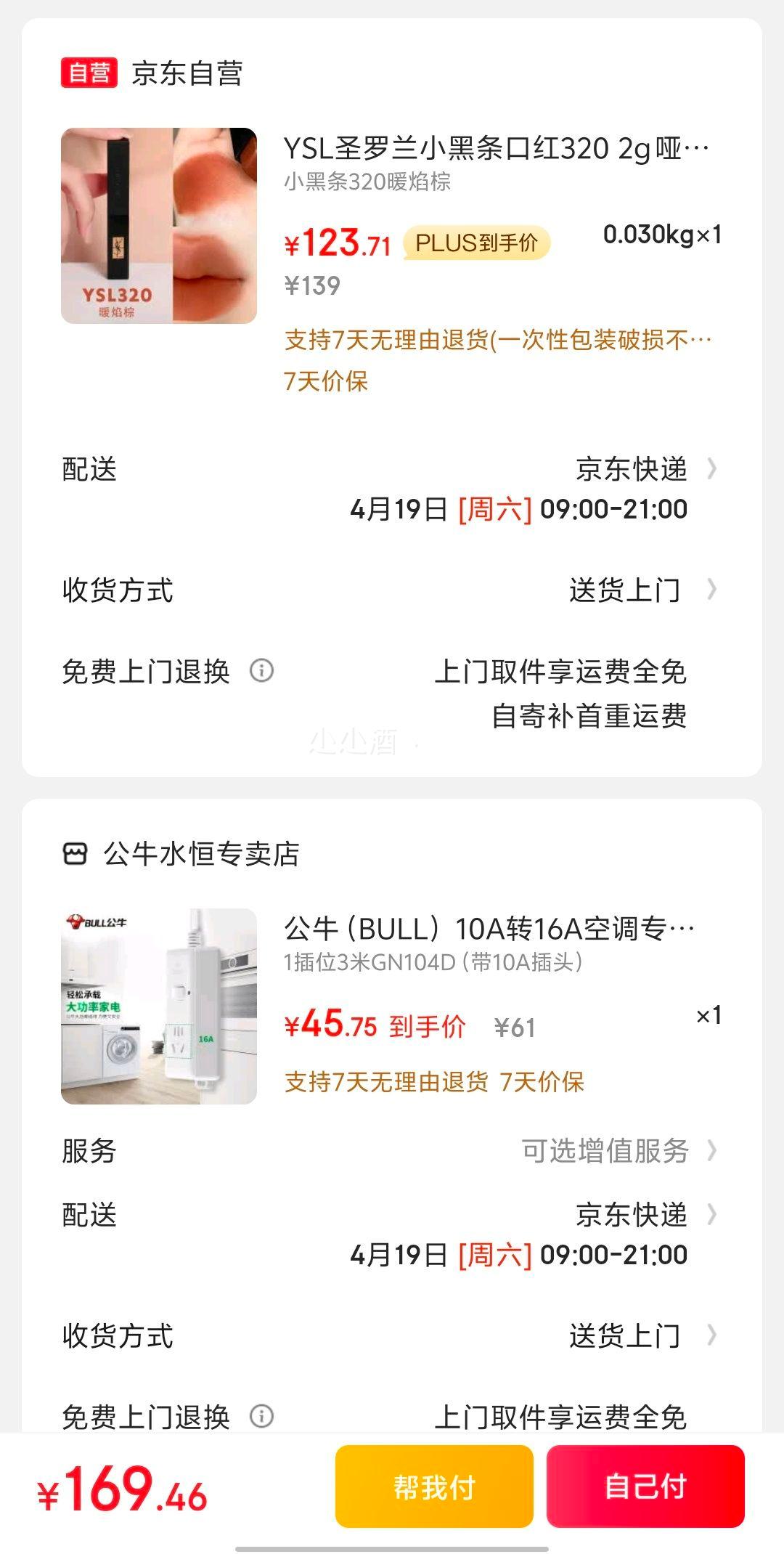 �ٽ��ۡ�plus��Ա��YSLʥ����С�����ں�320 2g ����յ��Ż�֤��