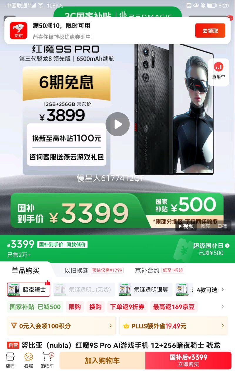 Ŭ���ǣ�nubia����ħ9S Pro AI��Ϸ�ֻ� 12+256��ҹ��ʿ ����8Gen3���Ȱ� 6500mAh�羺�ֻ� ���Ҳ����Ż�֤��