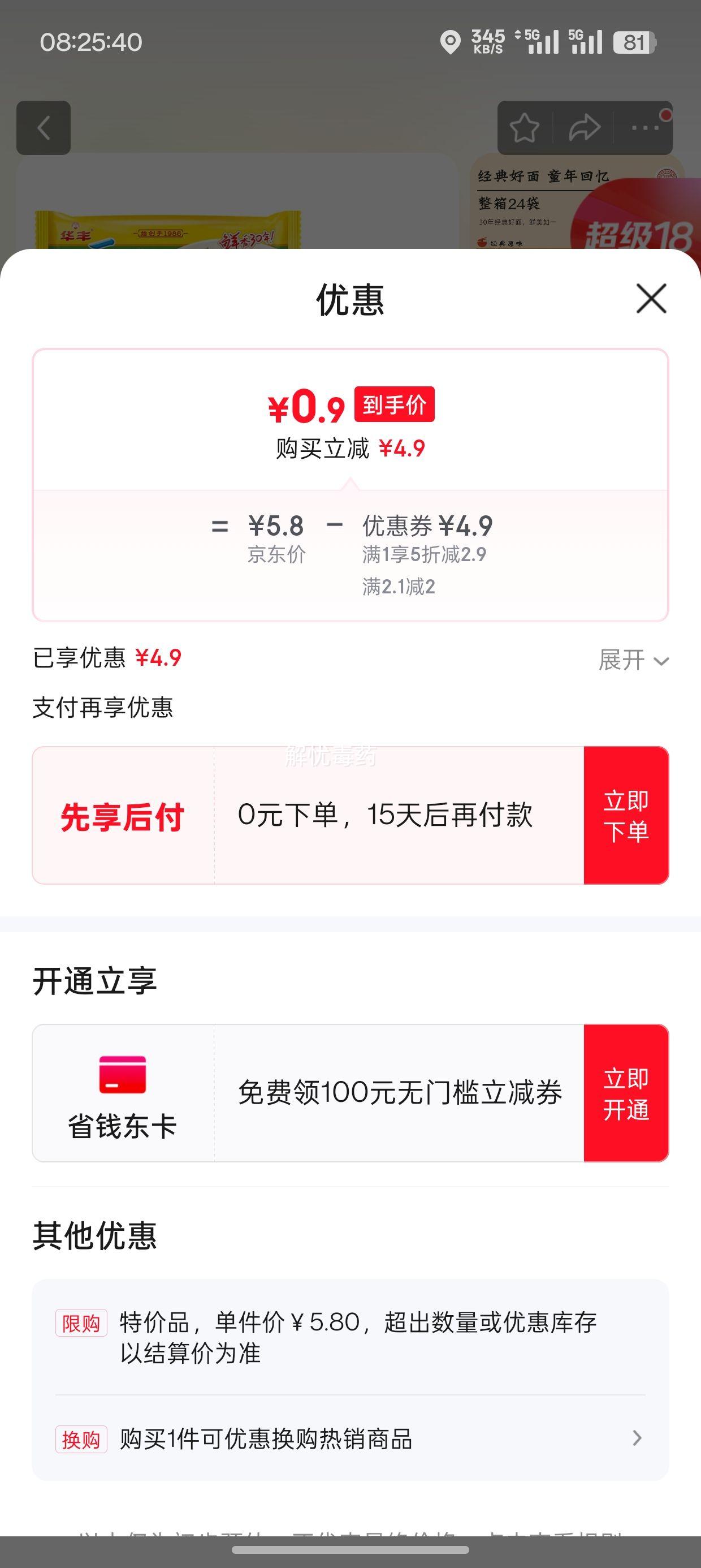 ����18������ �������淽���� ԭζ86g*3���Ż�֤��