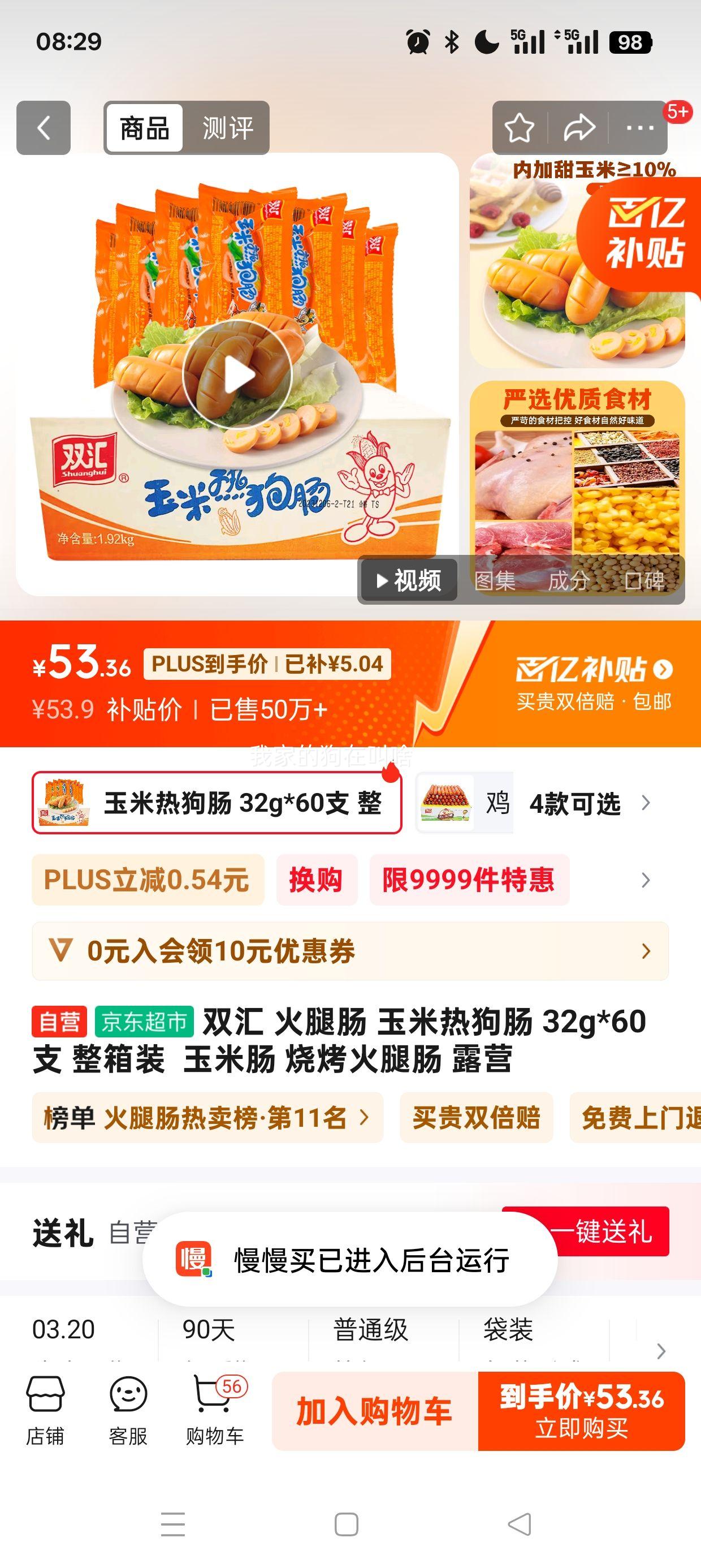 plus��Ա:˫�� ���ȳ� �����ȹ��� 32g*60֧ ����װ  ���׳� �տ����ȳ� ¶Ӫ�Ż�֤��