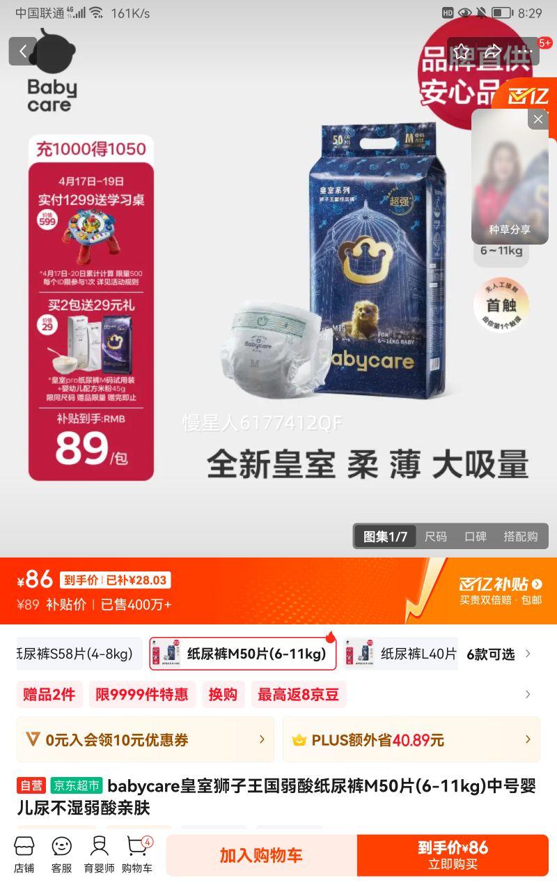 babycare����ʨ����������ֽ���M50Ƭ(6-11kg)�к�Ӥ����ʪ�����׷��Ż�֤��