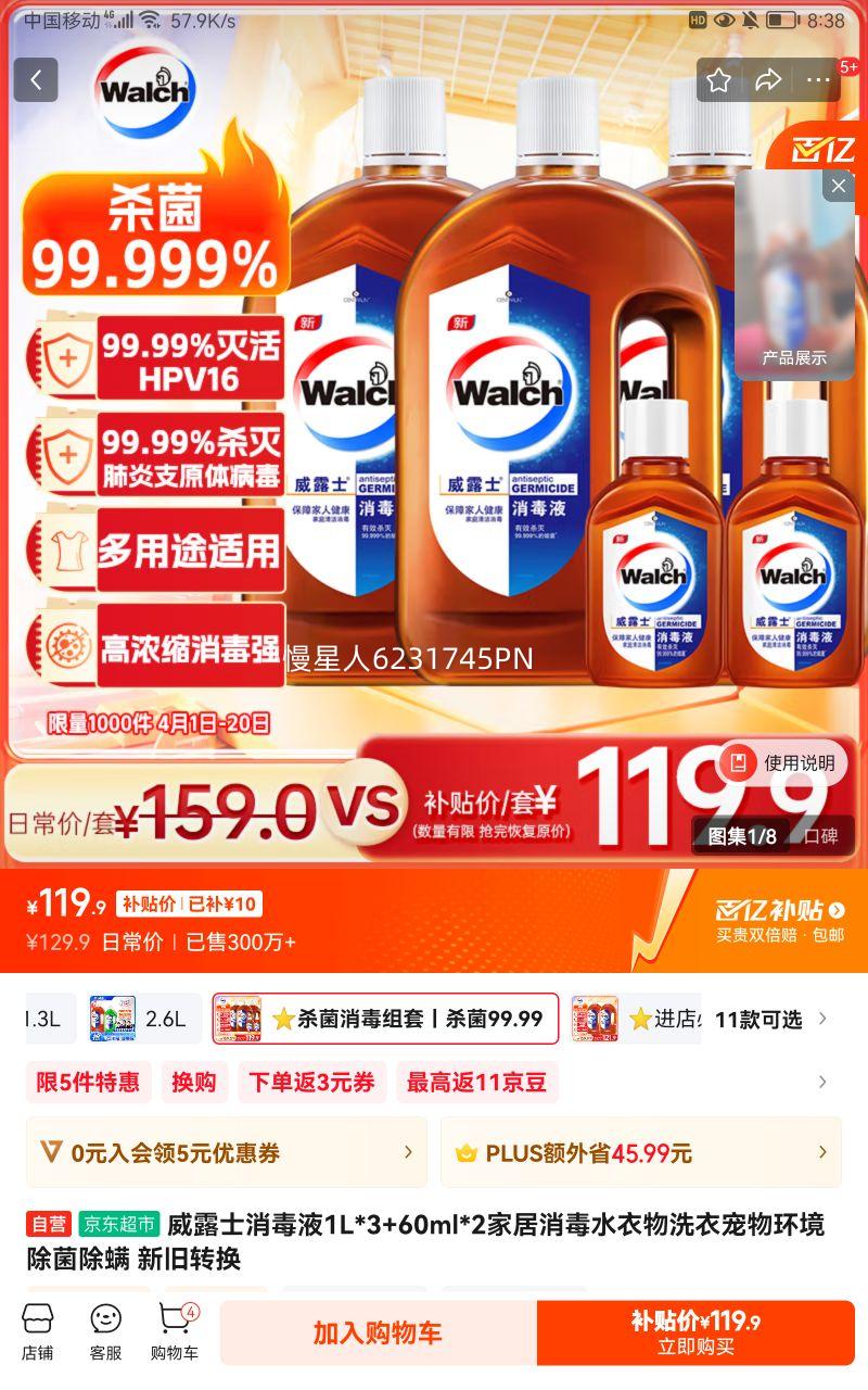 ��¶ʿ����Һ1L*3+60ml*2�Ҿ�����ˮ����ϴ�³��ﻷ���������� �¾�ת���Ż�֤��