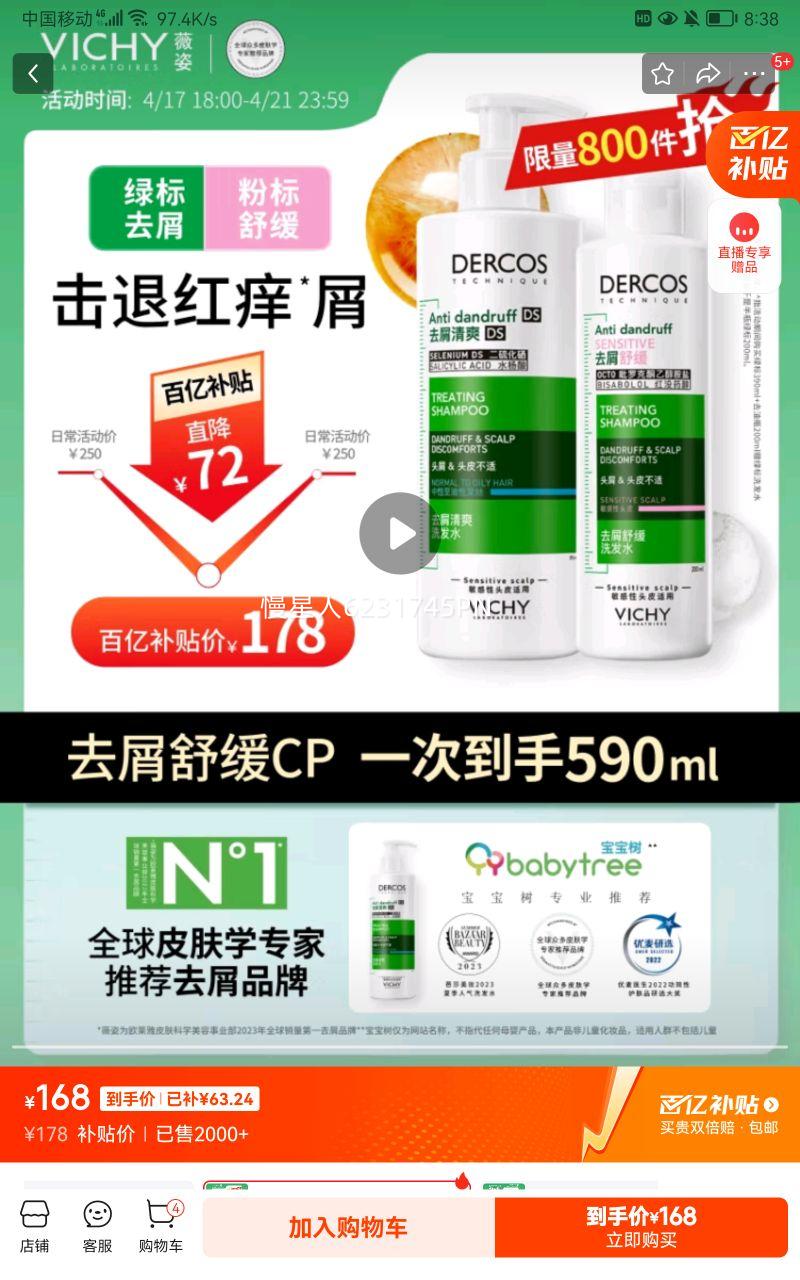 ޱ�ˣ�VICHY��ϴ��ˮ�̱�390ml+�۱�200ml ǿ��ȥм�滺ͷƤϴ��ˮ�����Ż�֤��