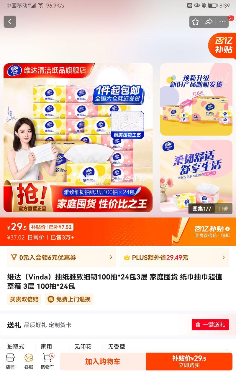 ά�Vinda����ֽ����ϸ��100��*24��3�� ��ͥ�ڻ� ֽ�������ֵ ���� 3�� 100��*24���Ż�֤��