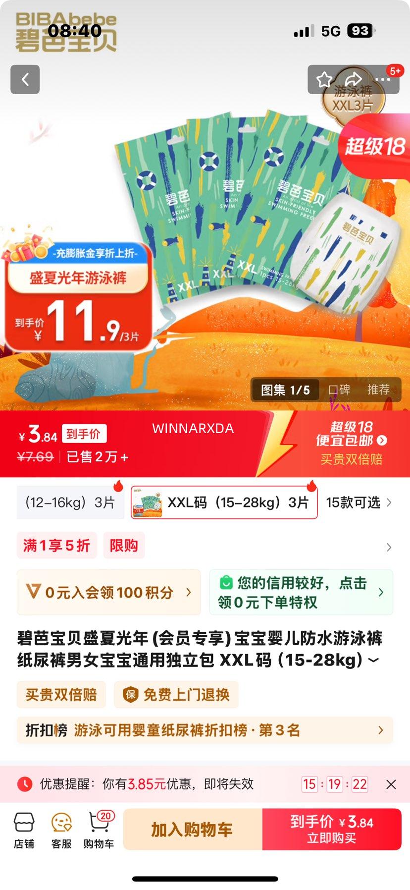 �̰ű���ʢ�Ĺ���(��Աר��)����Ӥ����ˮ��Ӿ��ֽ�����Ů����ͨ�ö����� XXL�루15-28kg��3Ƭ�Ż�֤��