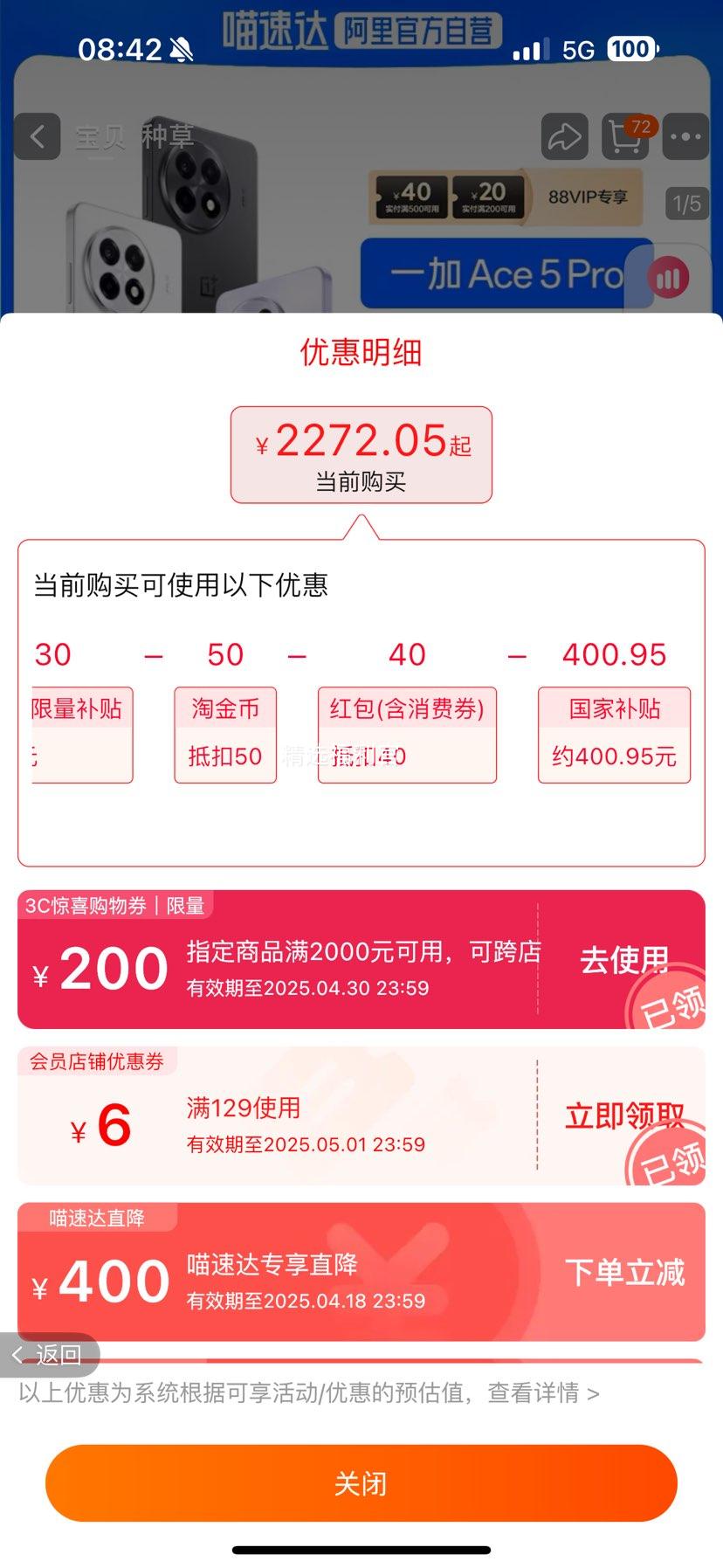 �ٽ��ۣ�һ�� Ace 5 Pro ��ͨ���� 8 �����   �羺����ֱ��  5gȫ��ͨ�ֻ� 12+256�Ż�֤��