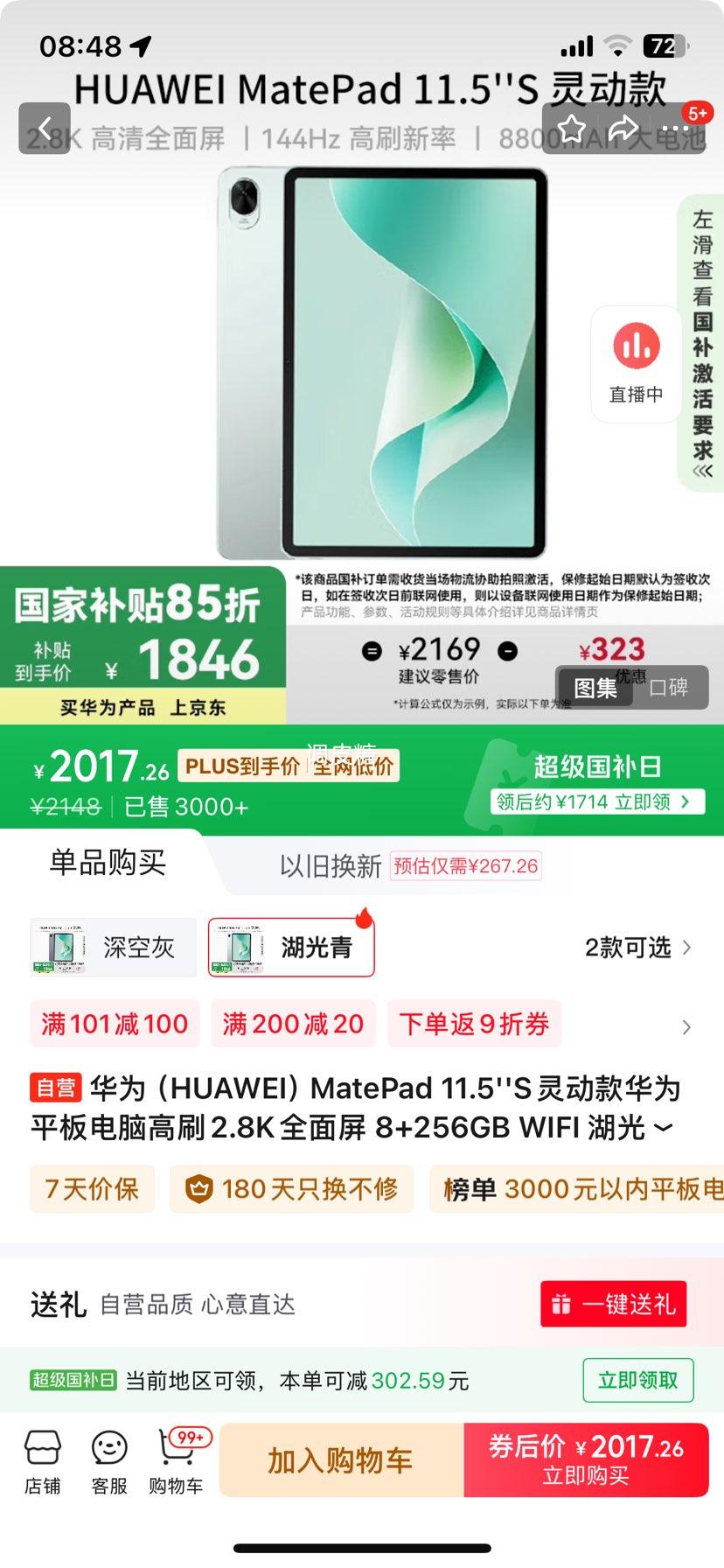�ٽ��ۡ�plus:��Ϊ��HUAWEI�� MatePad 11.5''S�鶯�Ϊƽ����Ը�ˢ2.8Kȫ���� 8+256GB WIFI �������Ż�֤��