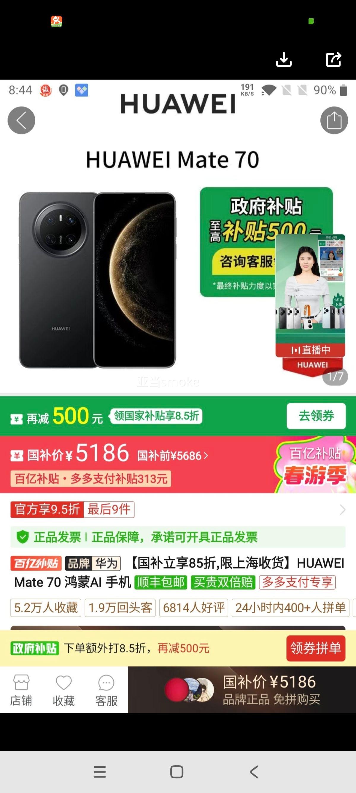 ����������85��,���Ϻ��ջ���HUAWEI Mate 70 ����AI �ֻ��Ż�֤��