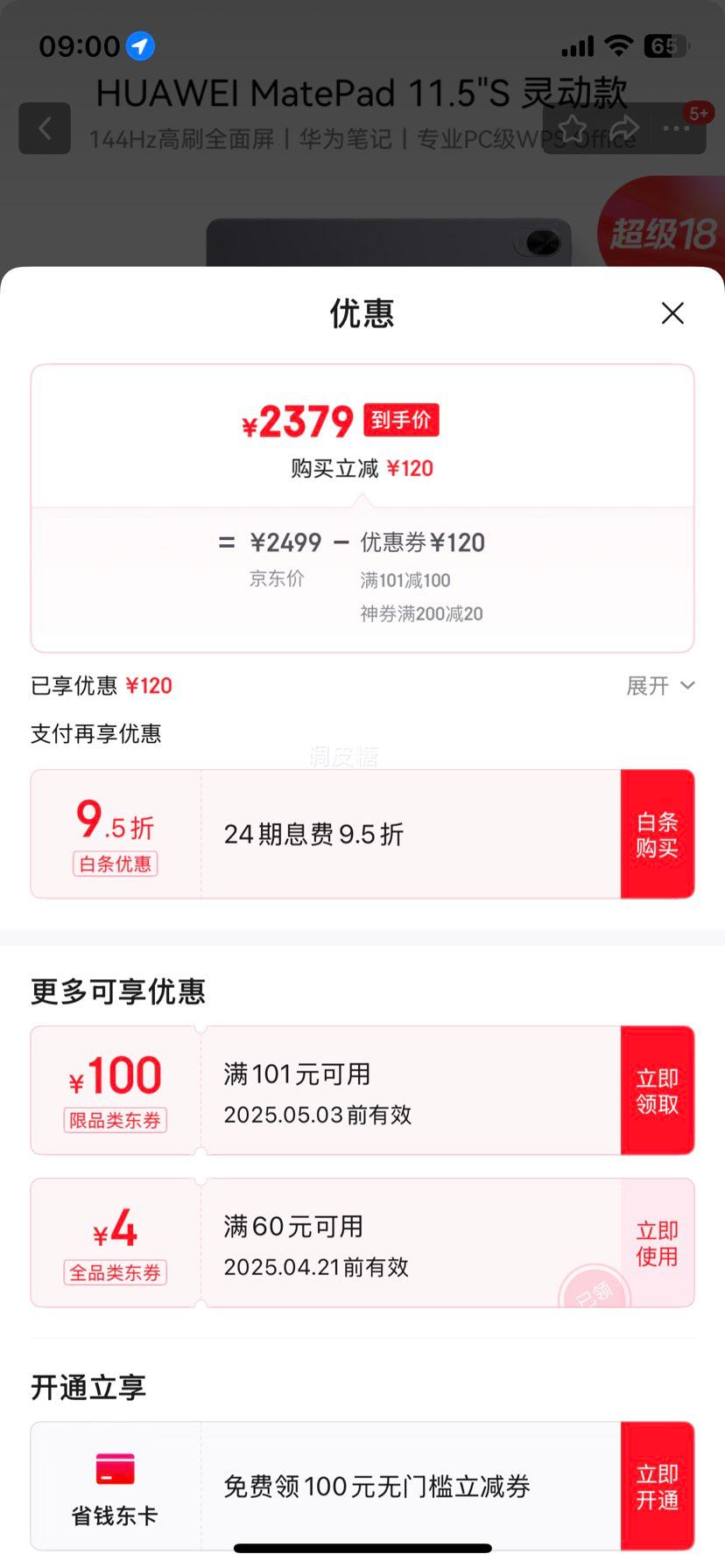 �ٽ��ۡ�plus:HUAWEI MatePad 11.5''S �鶯�� 12+256GB WIFI��ջ��Ż�֤��