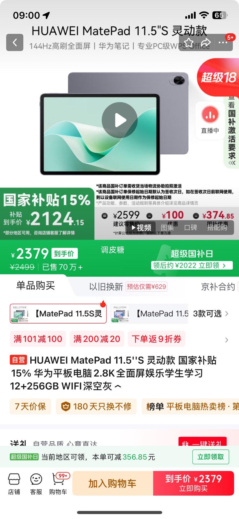 �ٽ��ۡ�plus:HUAWEI MatePad 11.5''S �鶯�� 12+256GB WIFI��ջ��Ż�֤��