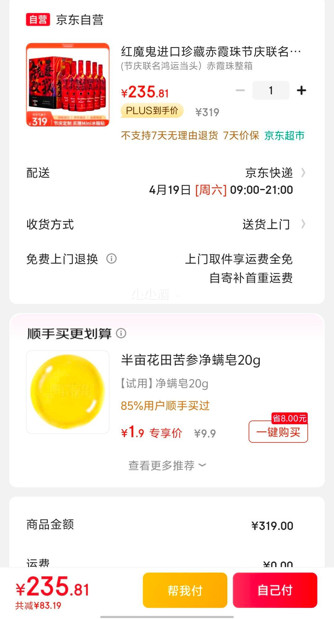 plus��Ա���׹�����¶��ħ�� ������س�ϼ�����Ѿ�750ml*6�����Ż�֤��