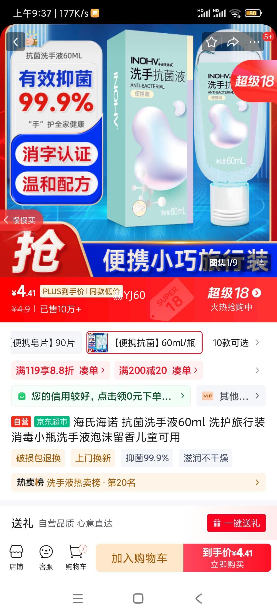 ���Ϻ�ŵ ����ϴ��Һ60ml ϴ������װ����Сƿϴ��Һ��ĭ�����ͯ���ã�PLUS��Ա�ۣ��Ż�֤��