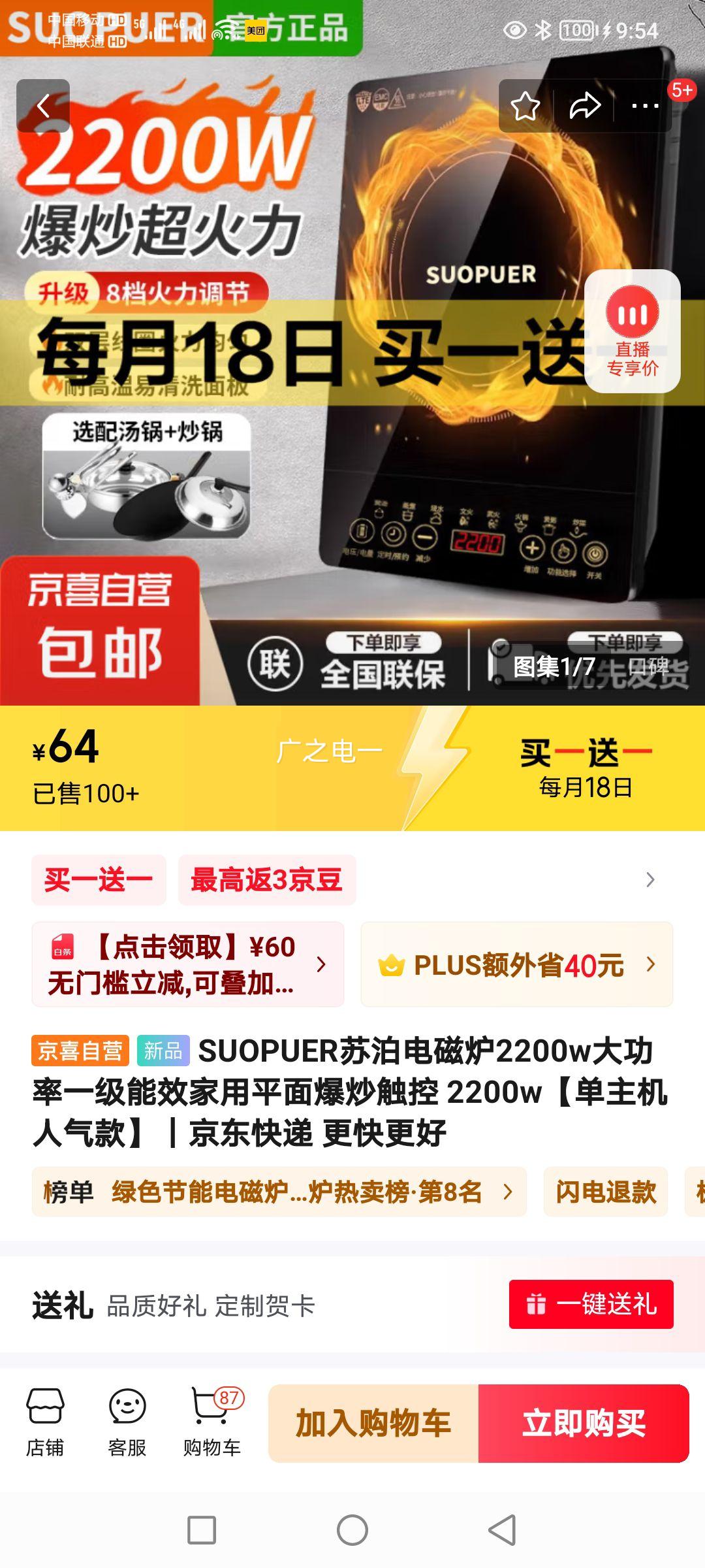 SUOPUER�ղ����¯2200w����һ����Ч����ƽ�汬������ 2200w��������������Ż�֤��