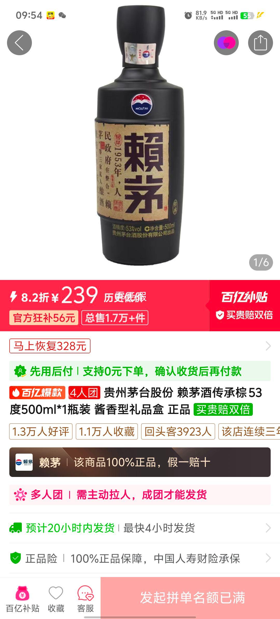 ����ę́�ɷ� ��é�ƴ����� 53��500ml*1ƿװ ��������Ʒ�� ��Ʒ�Ż�֤��