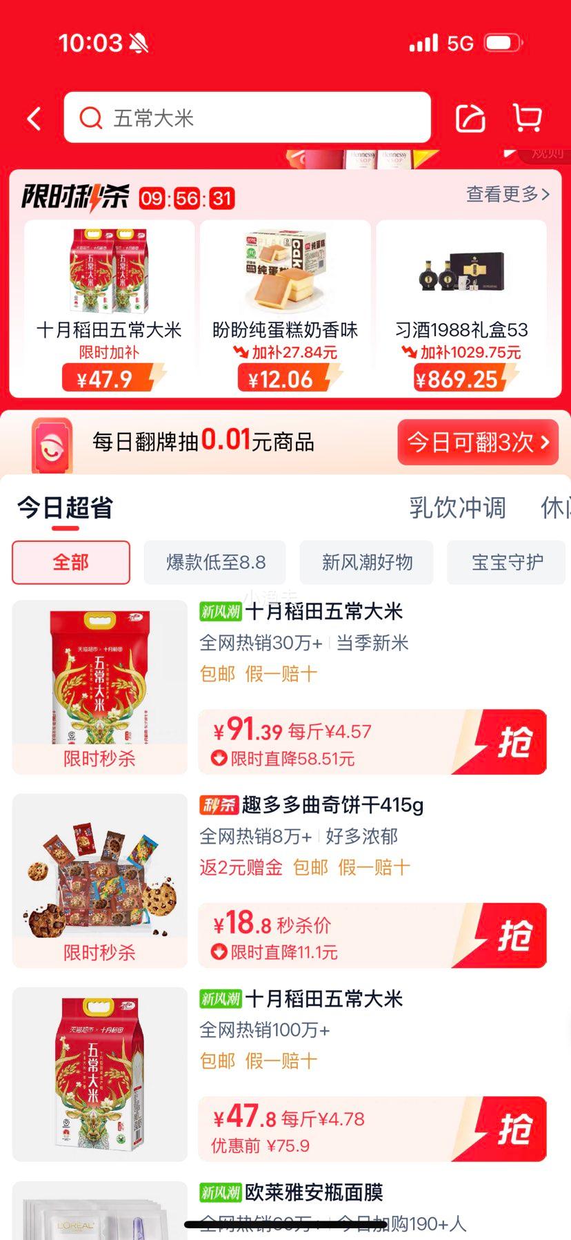 88VIP��ʮ�µ��� SHI YUE DAO TIAN �峣����10kg�Ż�֤��