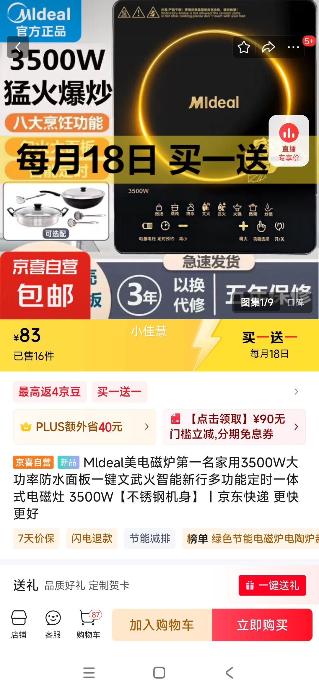 Mldeal�����¯��һ������3500W���ʷ�ˮ���һ��������������ж๦�ܶ�ʱһ��ʽ����� 3500W������ֻ������Ż�֤��