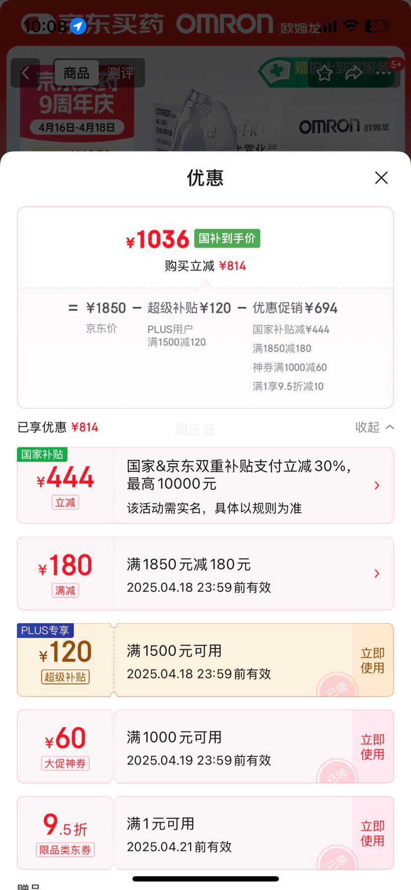 �ٽ��ۡ�plus:ŷķ����������������ͯ���˼���ҽ��ѹ��ʽ������NE-C900���Ҳ����Ż�֤��