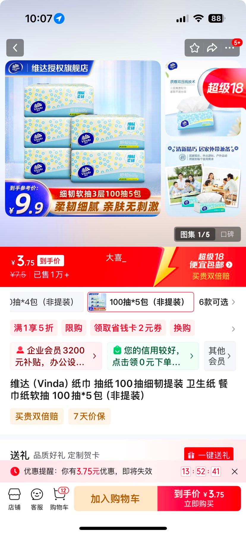 ά�� ϸ�Ͳͽ�ֽ ���� 100��*5�� �Ż�֤��