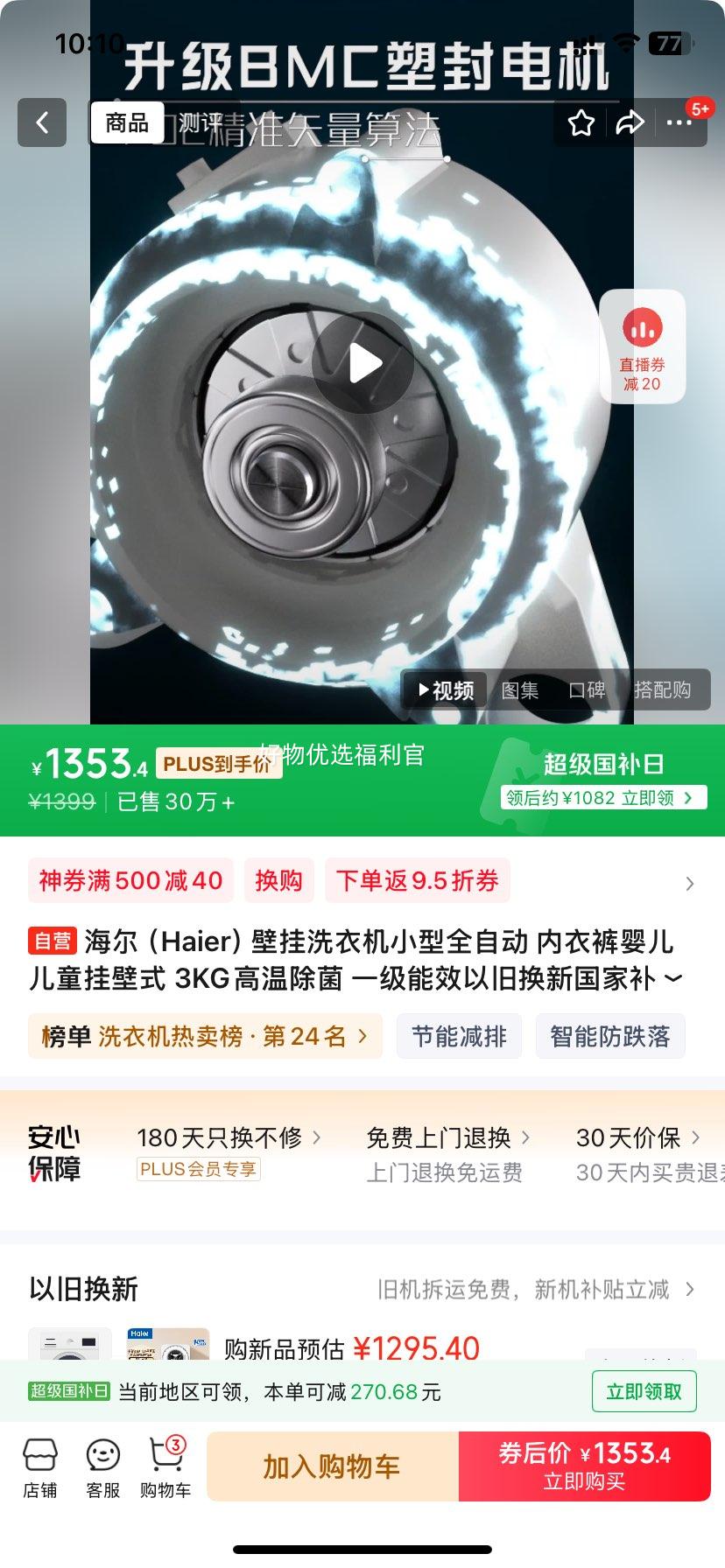 �޵�����plus��������Haier���ڹ�ϴ�»�С��ȫ�Զ� ���¿�Ӥ����ͯ�ұ�ʽ 3KG���³��� һ����Ч�Ծɻ��¹��Ҳ���20% EGM30707�Ż�֤��