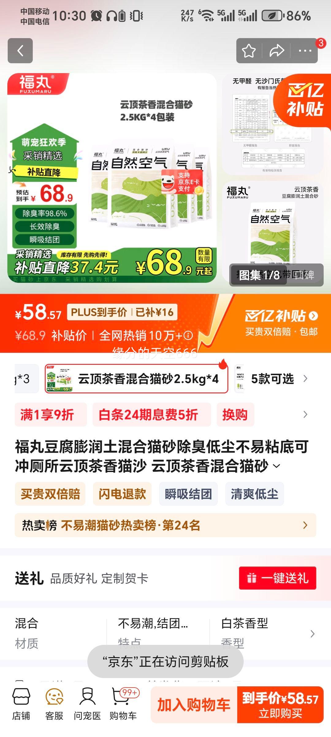 ���趹�����������èɰ�����ͳ�����ճ�׿ɳ�����ƶ�����èɳ �ƶ�������èɰ2.5kg*4�Ż�֤��