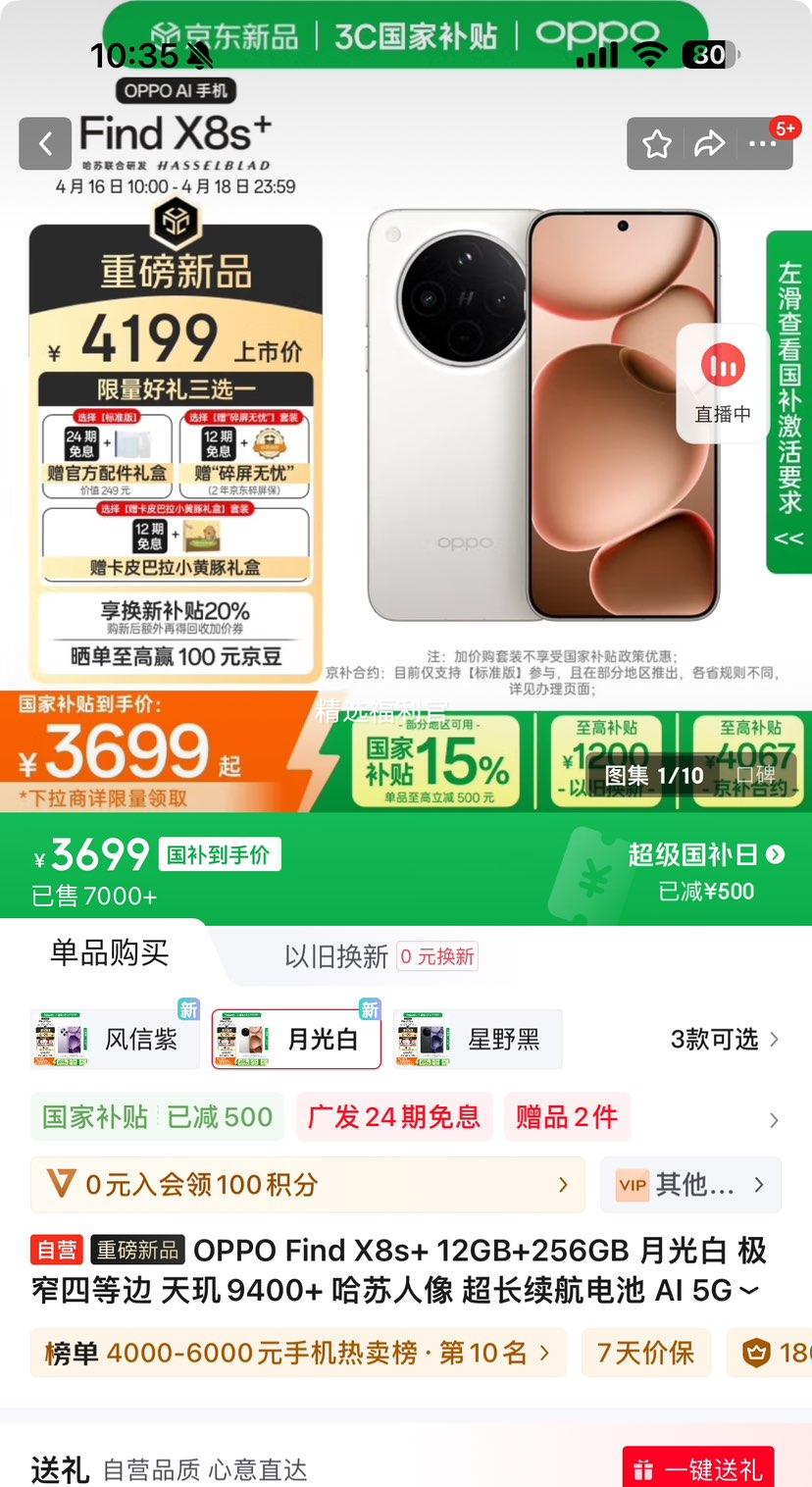 ��Ʒ�׷���OPPO Find X8s+�ֻ� 12GB+256GB�Ż�֤��