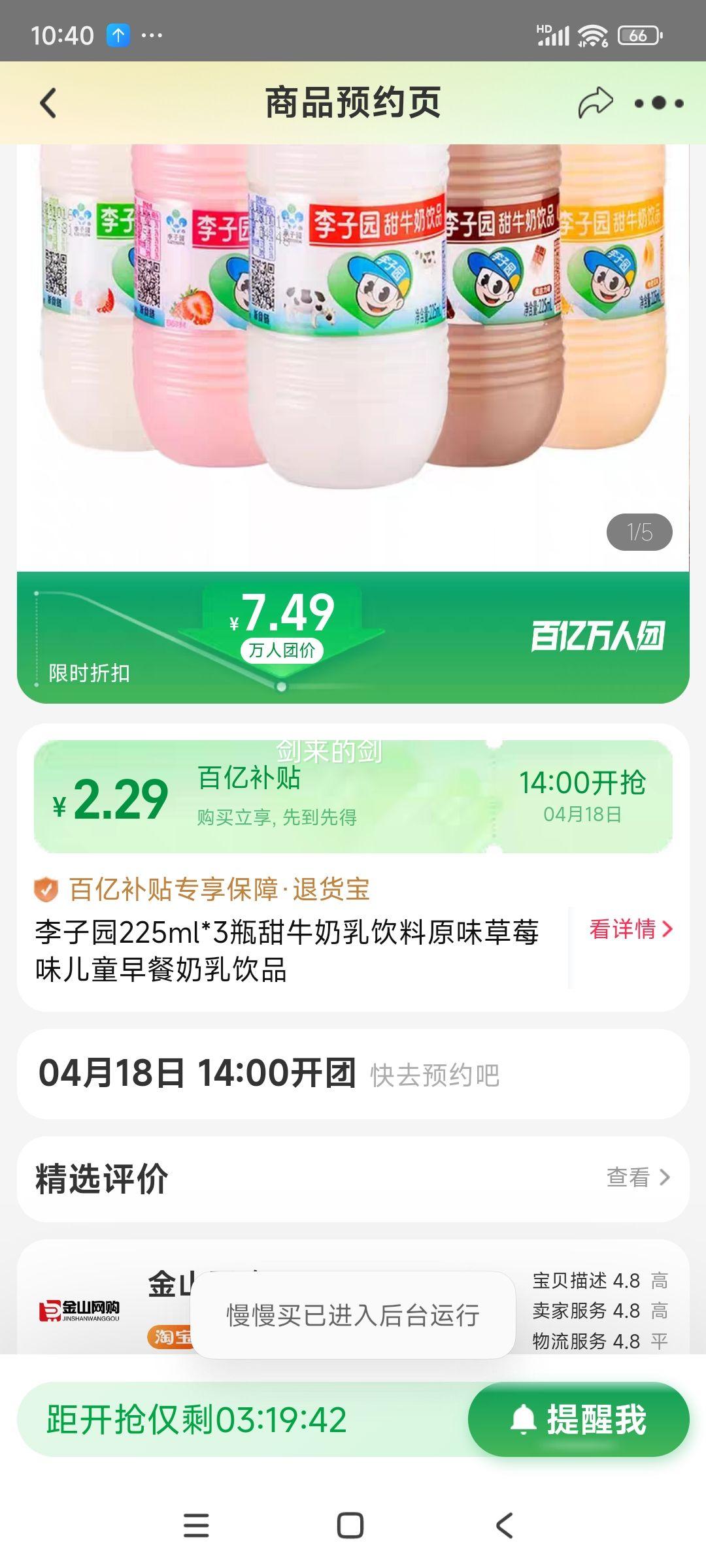 18��14�㿪ʼ�����ڲ��������ţ�����԰225ml*3ƿ��ţ��������ԭζ��ݮζ��ͯ���������Ʒ�Ż�֤��