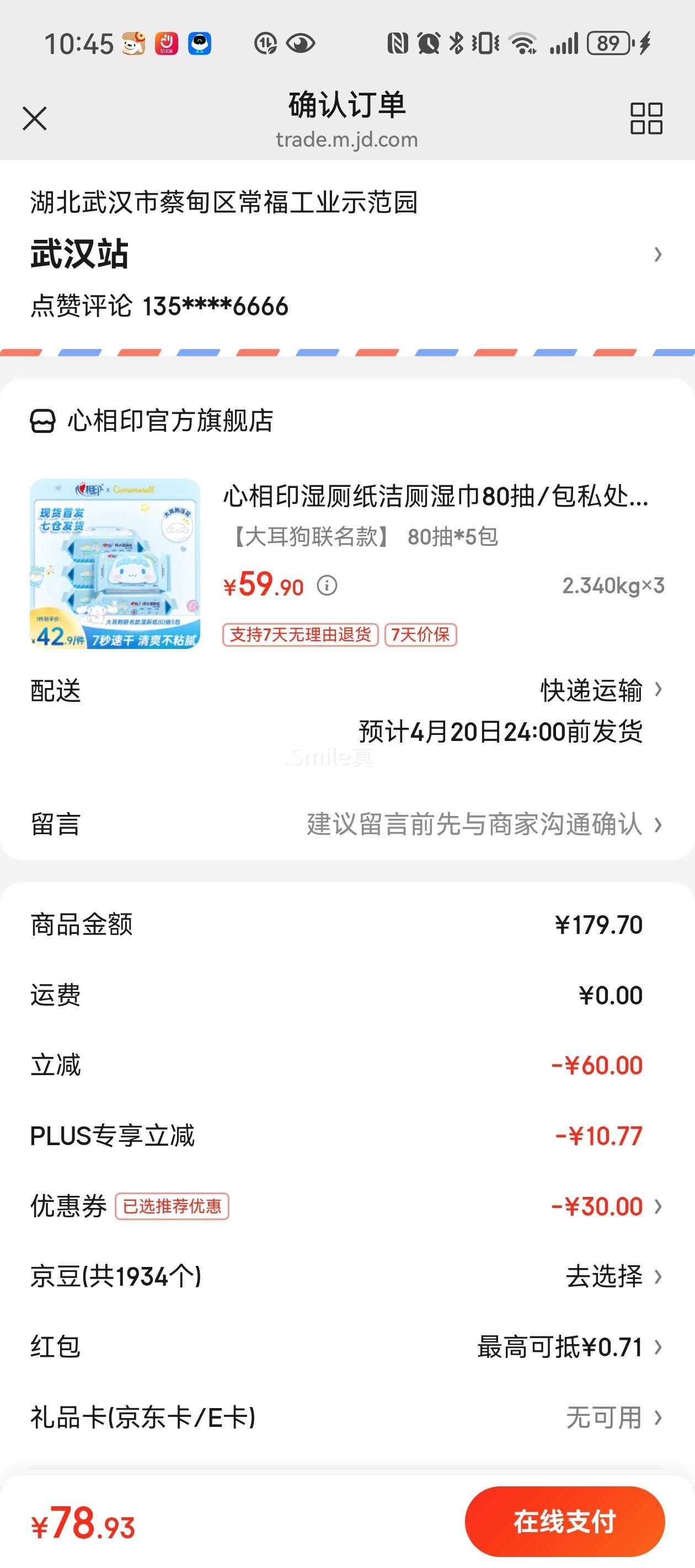 ����ӡ ʪ��ֽ ����������� 80��*5��*3���Ż�֤��