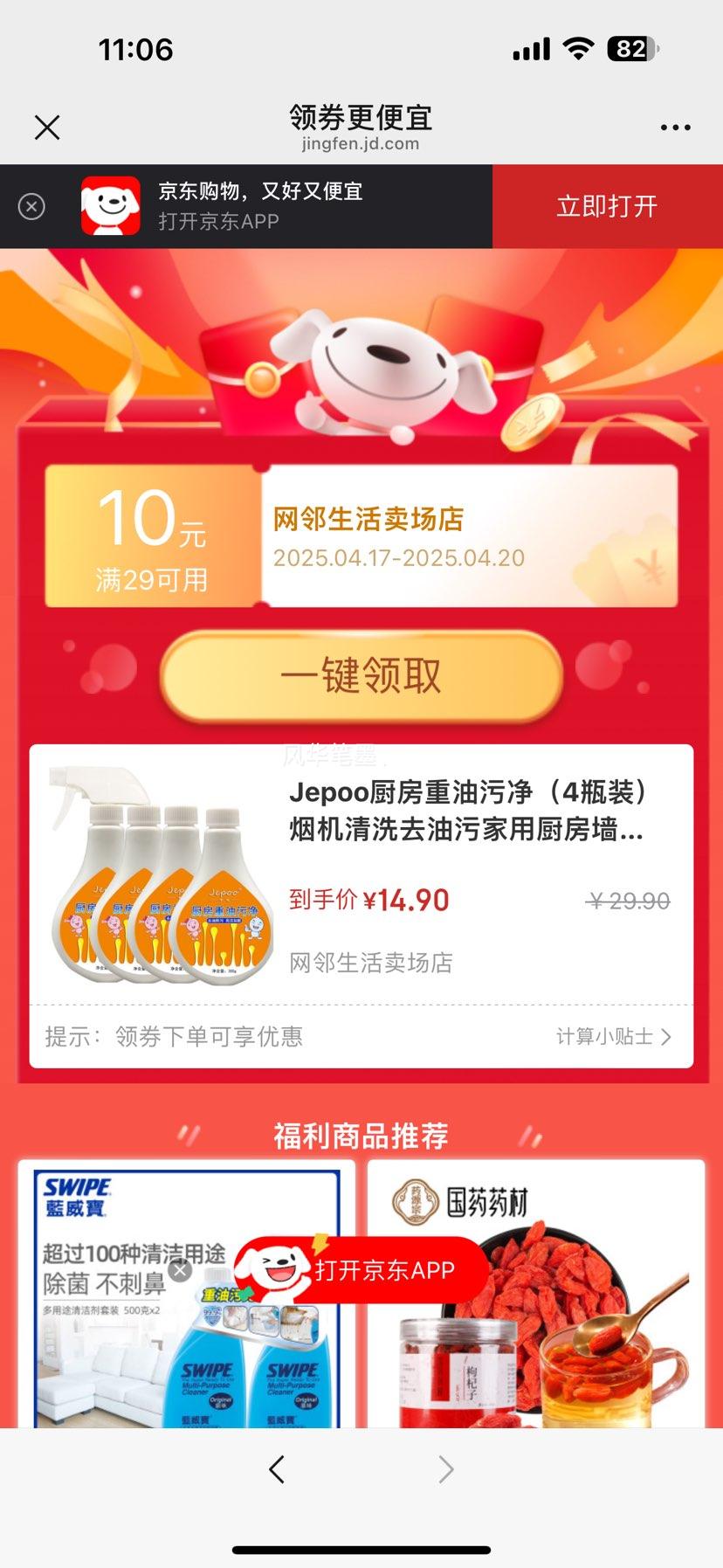 Jepoo���������۾���4ƿװ���̻���ϴȥ���ۼ��ó���ǽ����̨��ϴ���� �������۾� 300ml*4ƿ װ��һ��ͷ 300���Ż�֤��