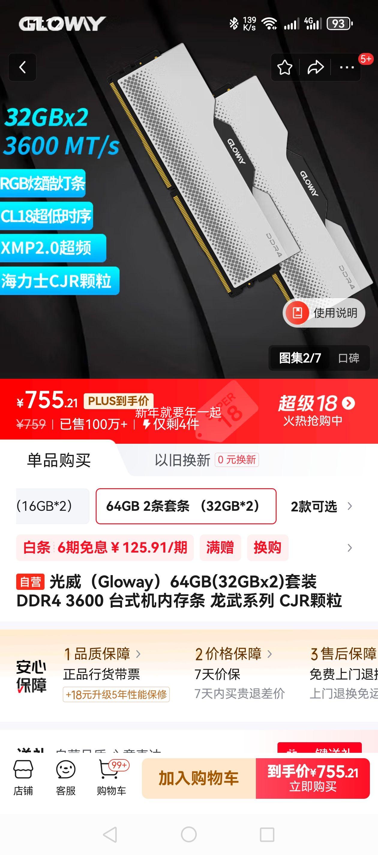 ������Gloway��64GB(32GBx2)��װ DDR4 3600 ̨ʽ���ڴ��� ����ϵ�� CJR���� �Ż�֤��