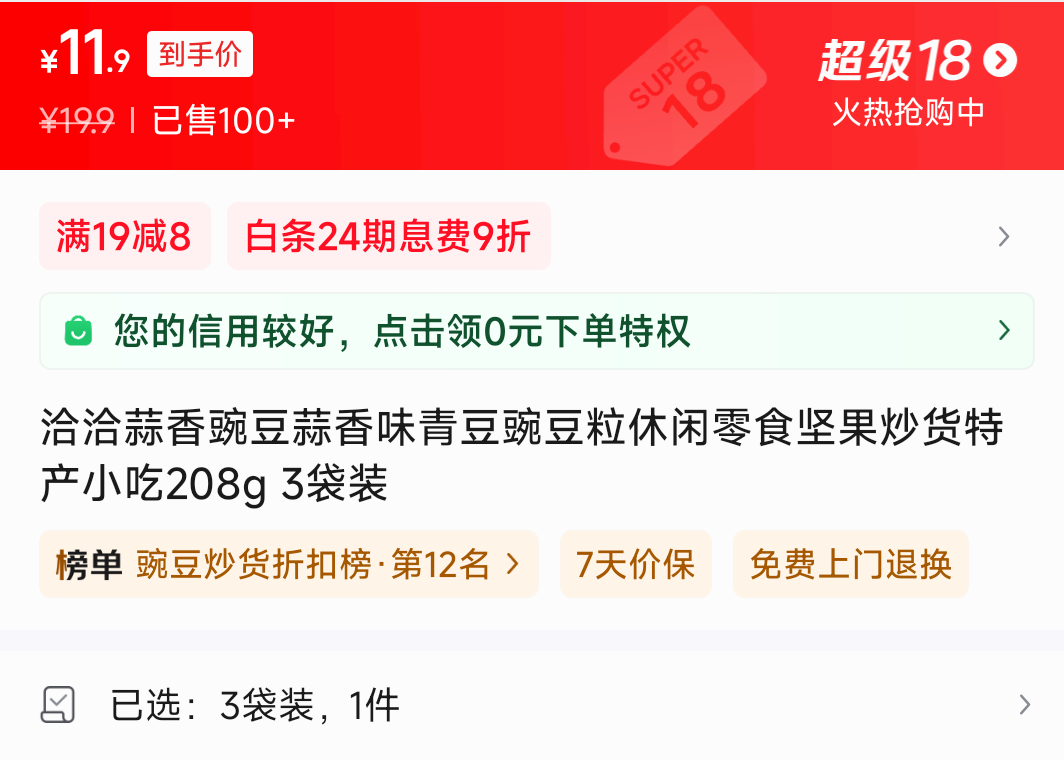 ǢǢ�����㶹����ζ�ඹ�㶹��������ʳ��������ز�С��208g 3��װ�Ż�֤��