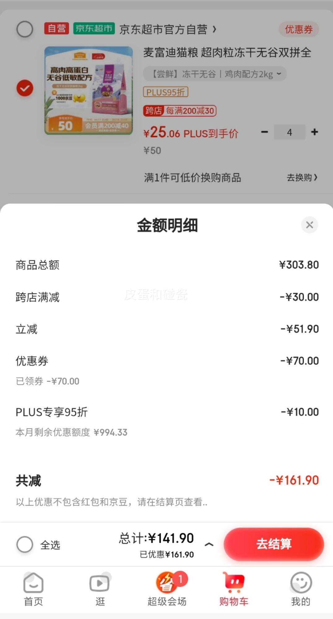 plus����յ����󸻵� �����������޹�˫ƴè�� �����䷽ 2kg*4���Ż�֤��