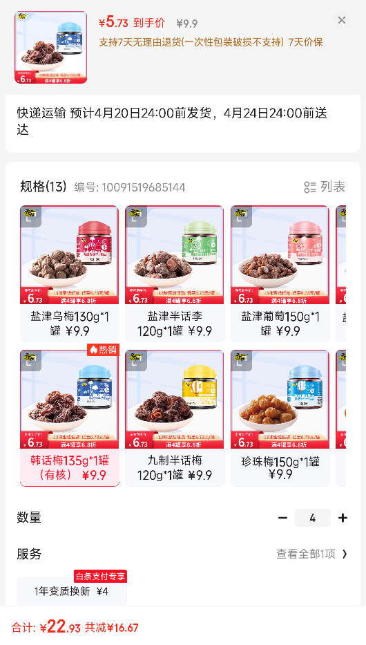 ��ม���ѡ4��13ζ�۽���ѡ����÷�ν�÷���칫������ʳ��װ ����÷135g*1�ޣ��кˣ��Ż�֤��