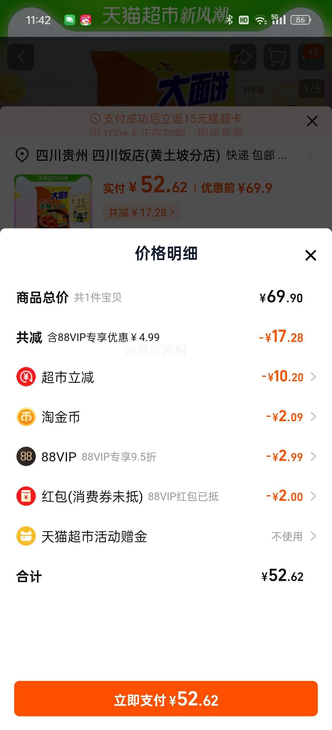 88vip���޵�����ͳһ100������������������ţ����135g*24���Ż�֤��