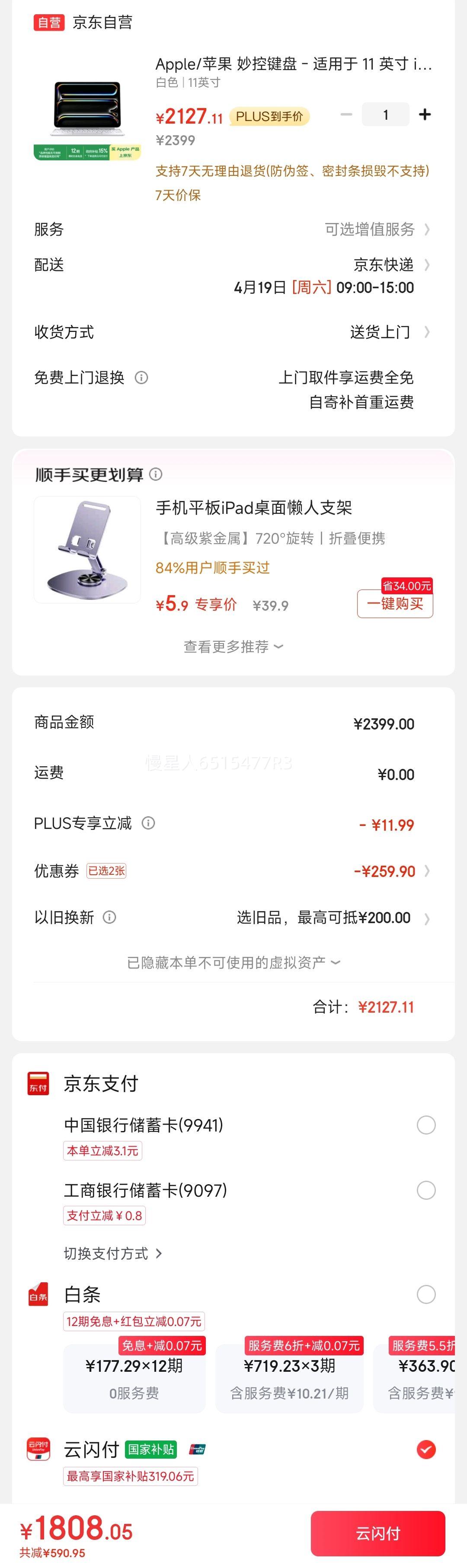 �ٽ��ۡ�PLUS��Ա: Apple/ƻ�� ��ؼ��� - ������ 11 Ӣ�� iPad Pro (M4) - ���� (ƴ��) - ��ɫ�Ż�֤��