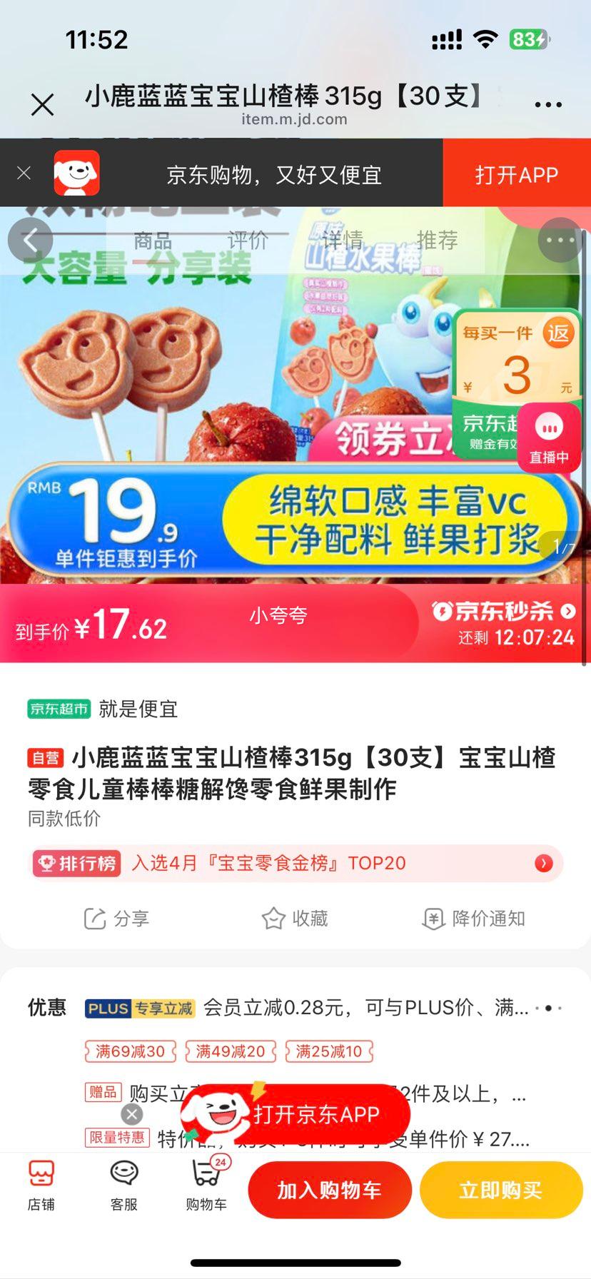 С¹��������ɽ髰�315g��30֧������ɽ���ʳ��ͯ�����ǽ����ʳ�ʹ������Ż�֤��