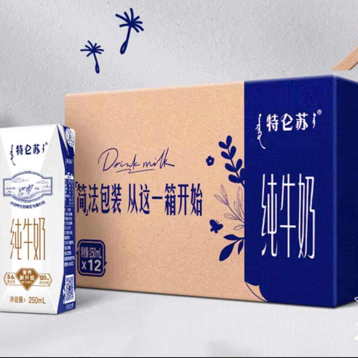 特仑苏 3.6g优质蛋白 120mg原生高钙纯牛奶利乐钻250ml*12瓶*2件