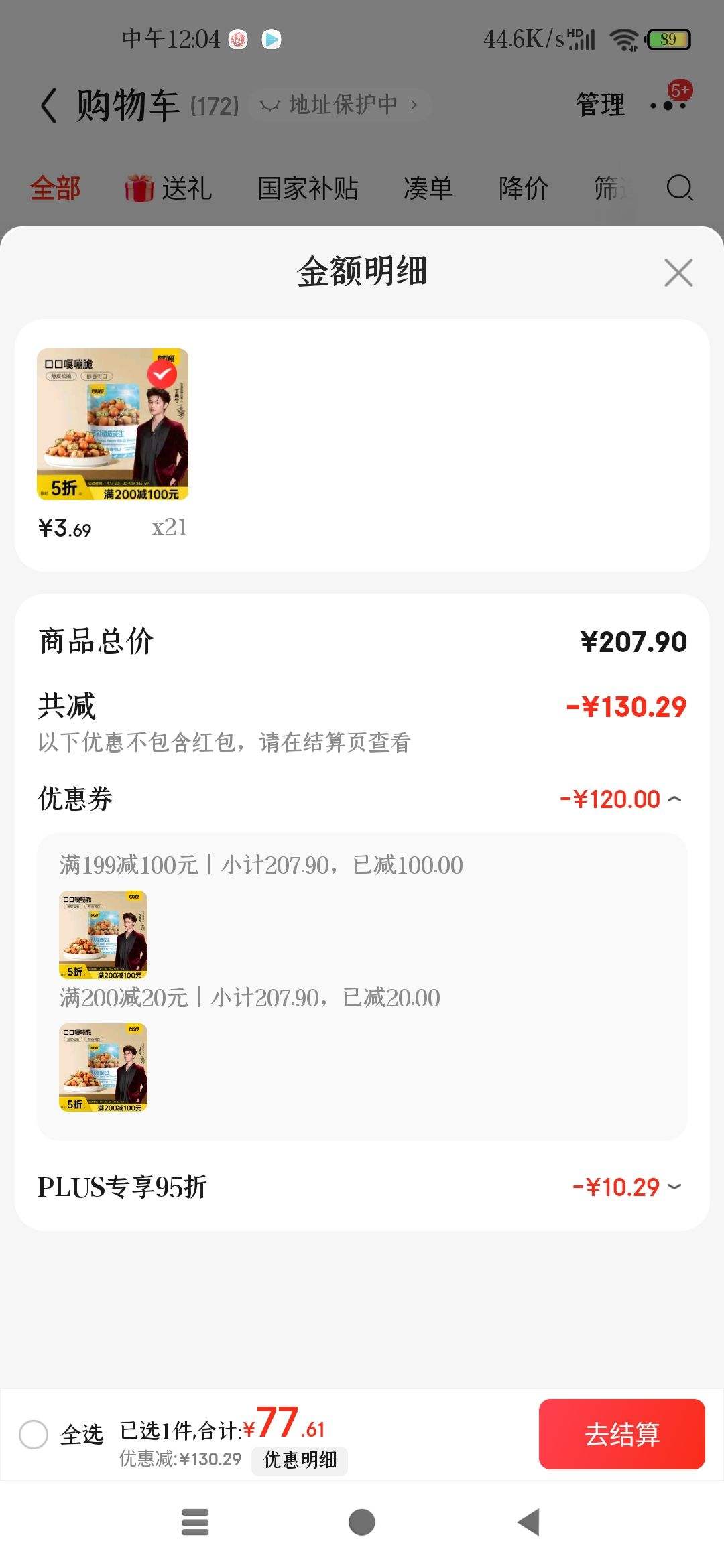 ��Դ������� �����Ƥ���� ���ж�ͯ��ʳ����С��װ208g�Ż�֤��