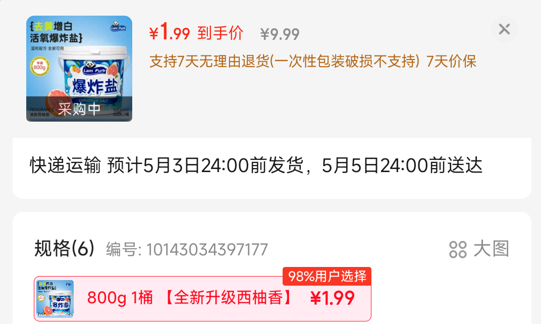 ��Ư������ը��У������Ư�� 800g 1Ͱ ��ȫ�����������㡿�Ż�֤��