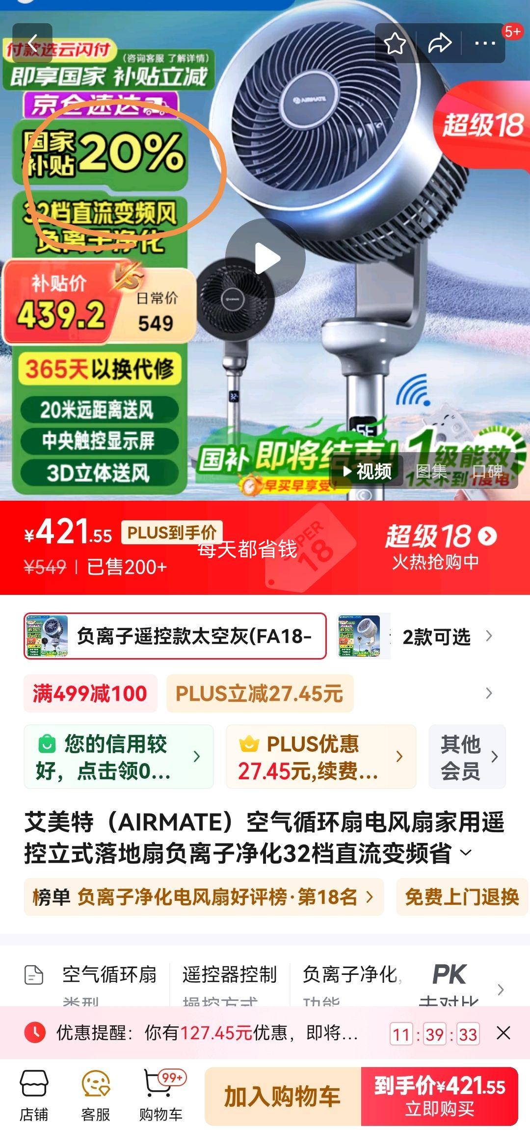 �ٽ��ۡ�PLUS������18�������أ�AIRMATE�����PRO ����ѭ���� FA18-RD100S�Ż�֤��