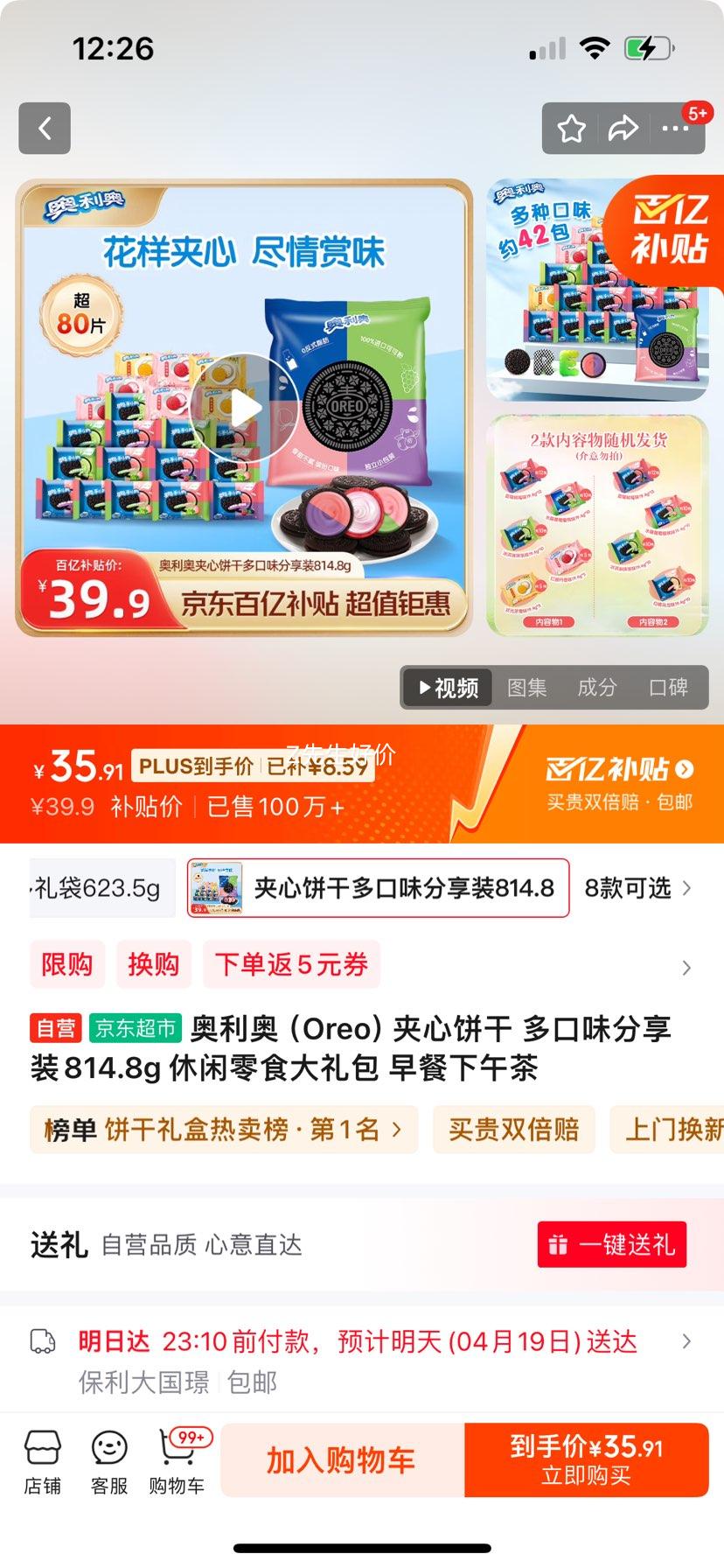 �����£�Oreo�����ı��� ���ζ����װ814.8g ������ʳ����� ���������Ż�֤��